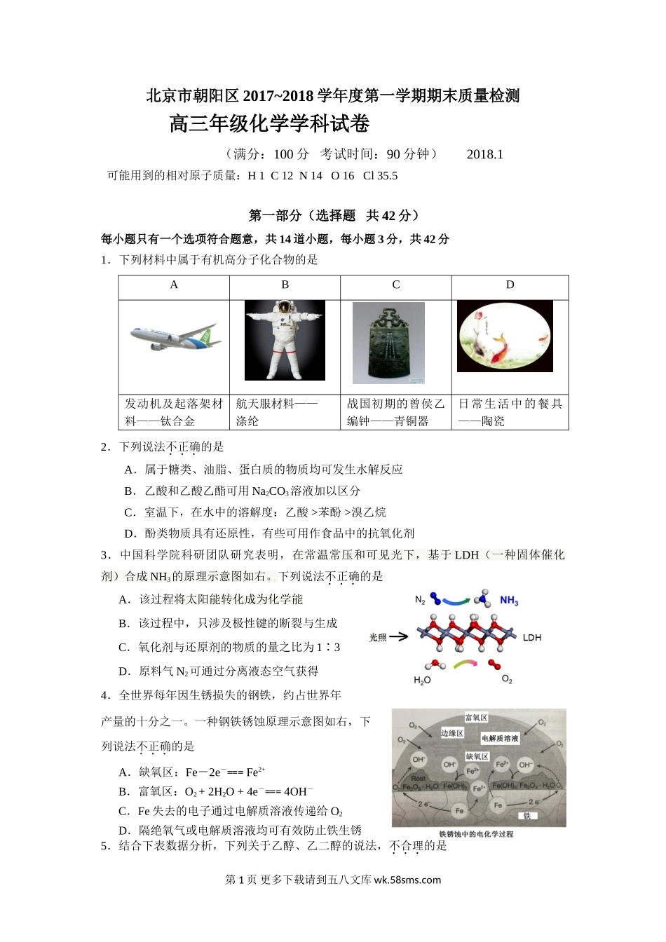 朝阳区高三化学期末试卷及答案.doc_第1页