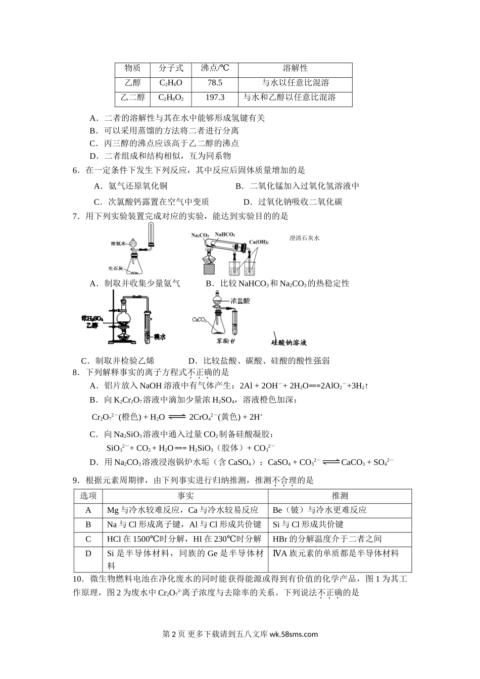 朝阳区高三化学期末试卷及答案.doc_第2页