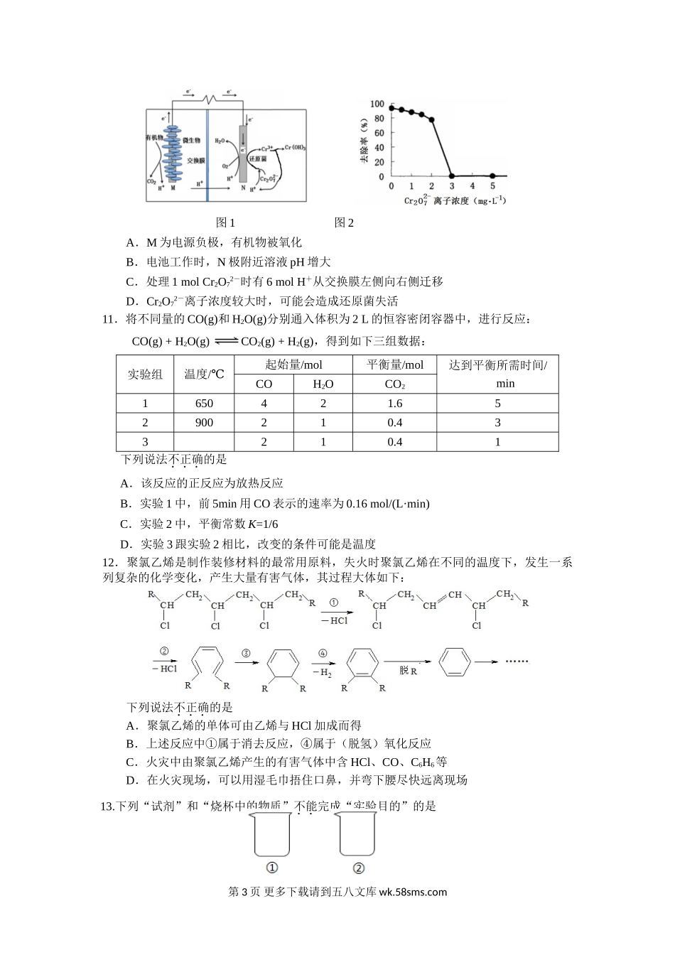 朝阳区高三化学期末试卷及答案.doc_第3页