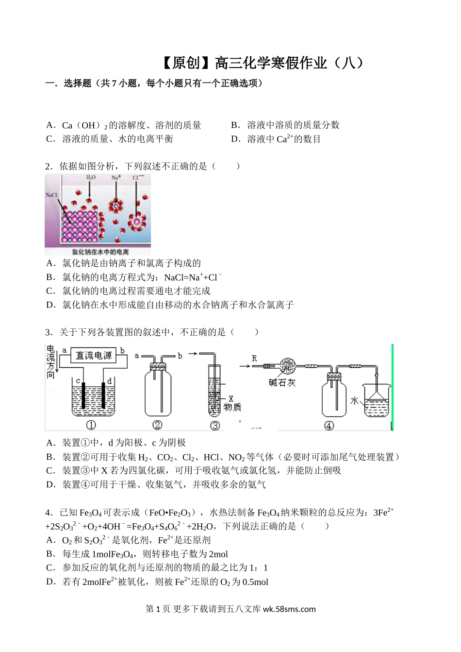 高三化学寒假作业及答案（10份打包）.doc_第1页