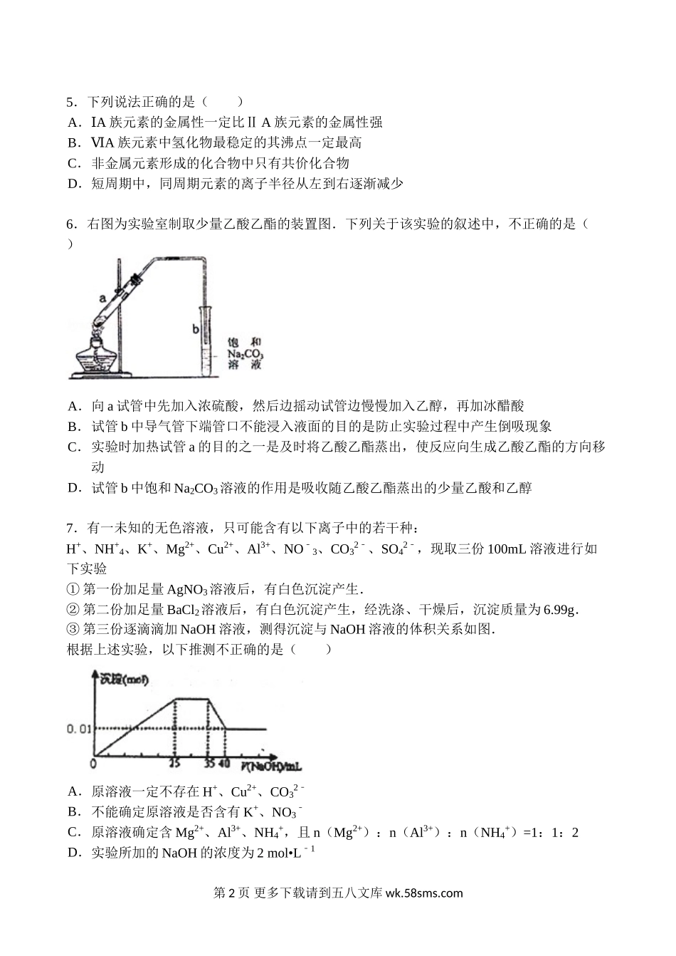 高三化学寒假作业及答案（10份打包）.doc_第2页