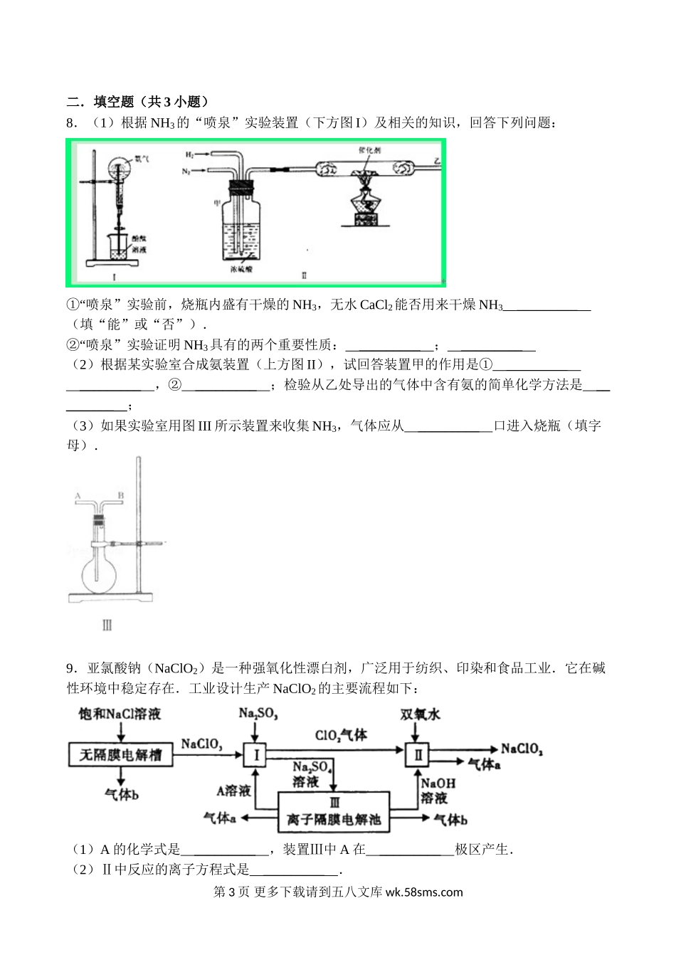 高三化学寒假作业及答案（10份打包）.doc_第3页