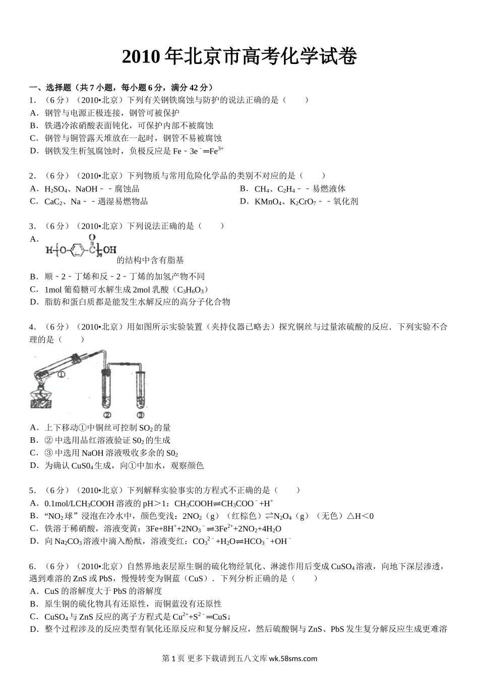2010北京高考理综化学试题及答案.doc_第1页