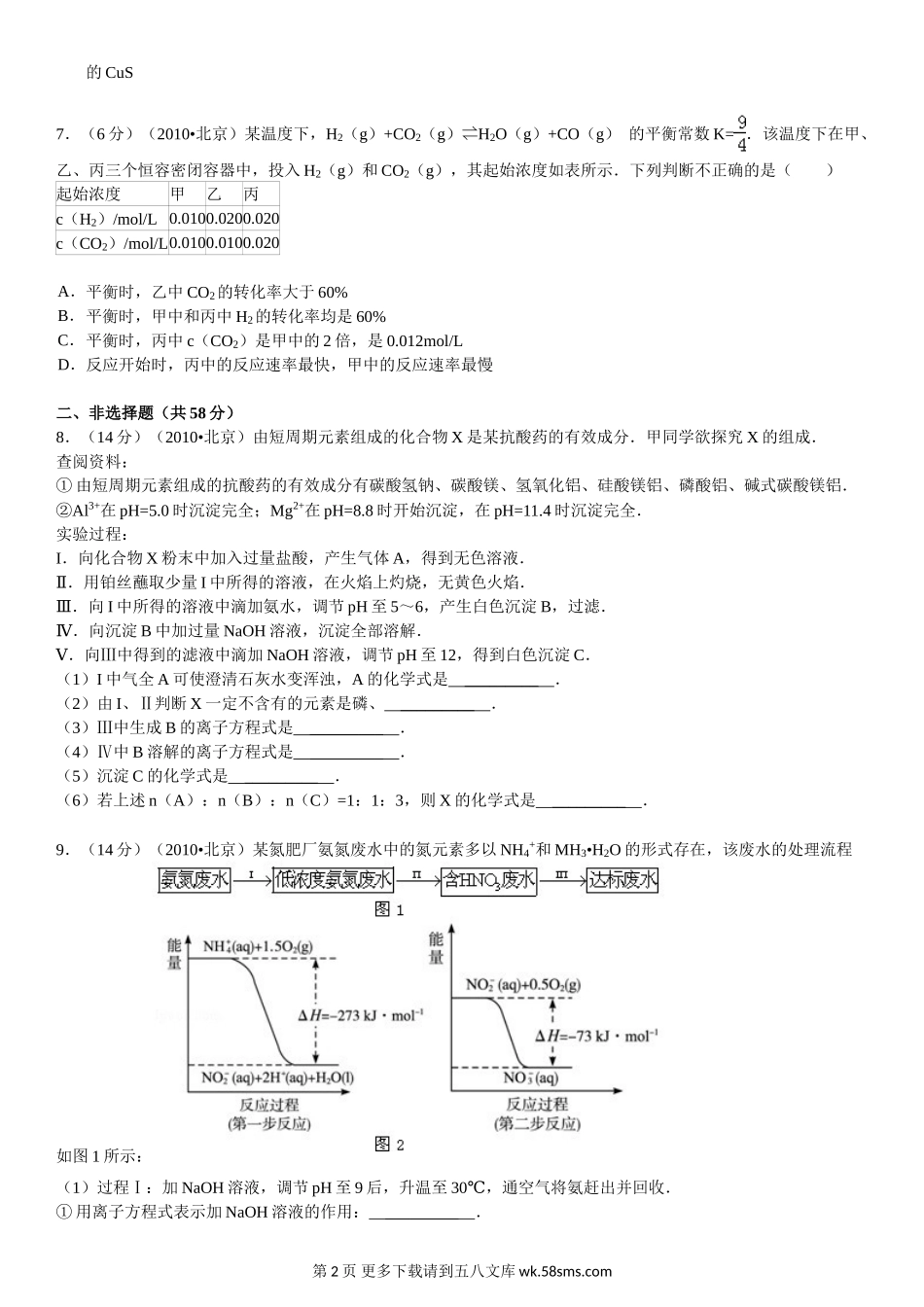 2010北京高考理综化学试题及答案.doc_第2页