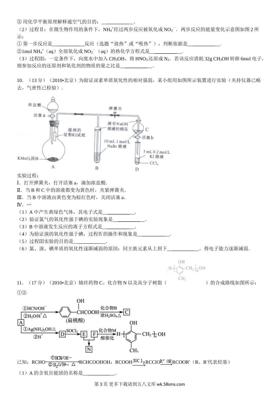 2010北京高考理综化学试题及答案.doc_第3页