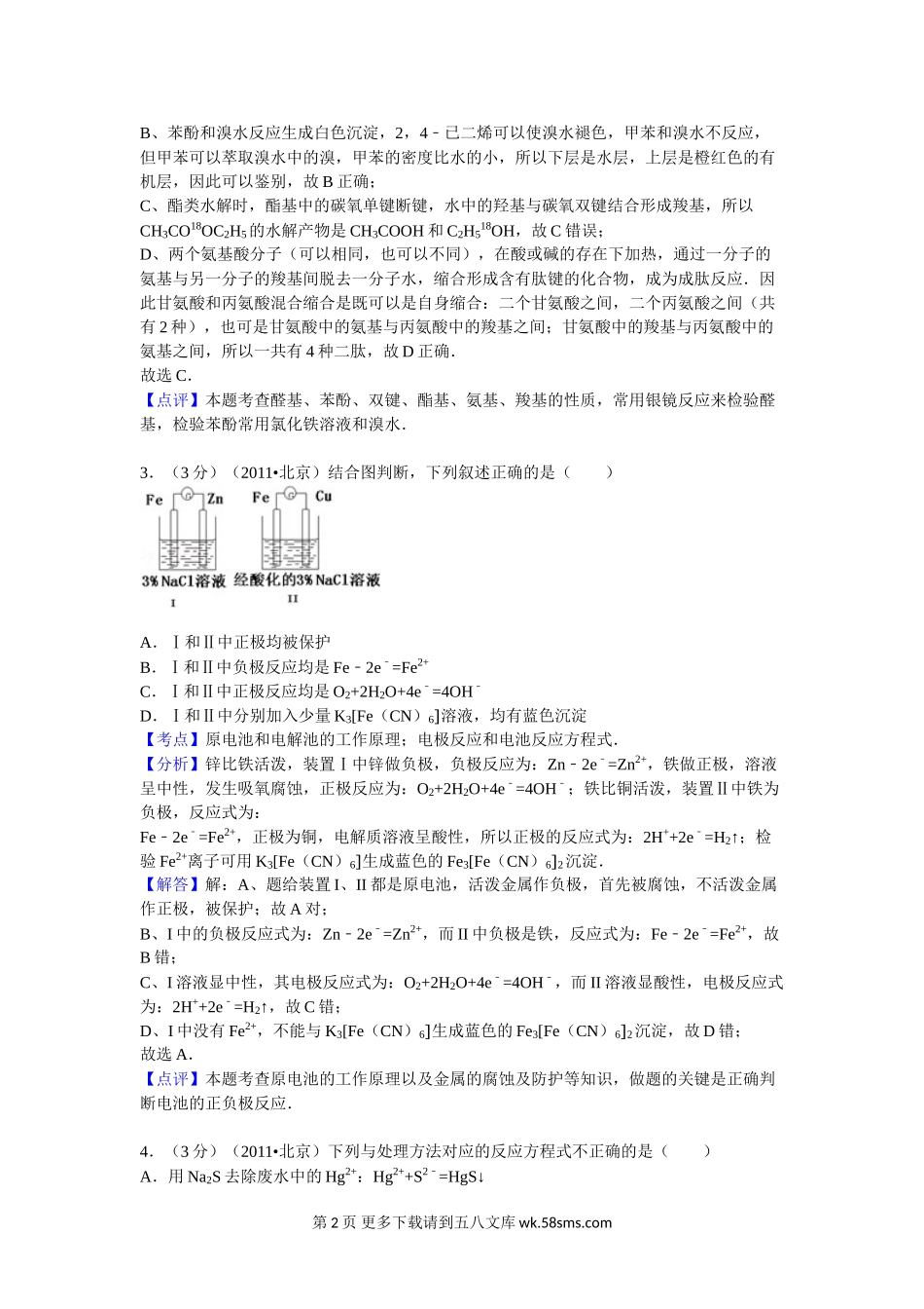 2011北京高考理综化学试题及答案.doc_第2页
