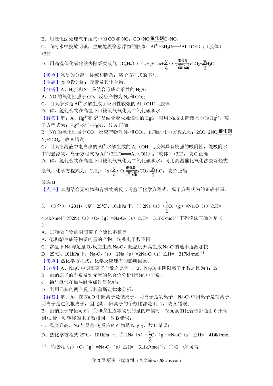 2011北京高考理综化学试题及答案.doc_第3页