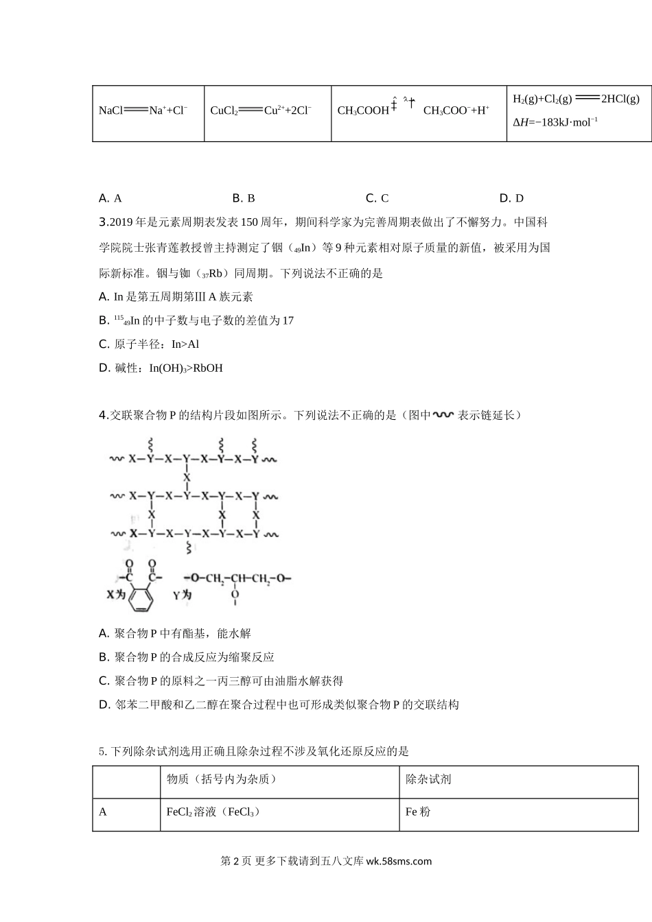 2019北京高考理综化学试题及答案.doc_第2页