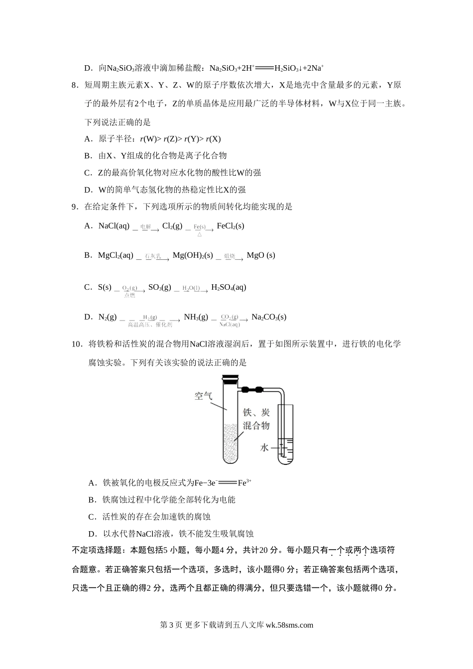 2019江苏高考化学试题及答案.doc_第3页