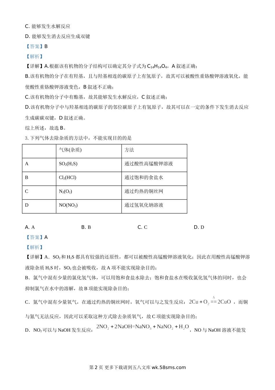 2020年高考全国卷Ⅰ理综化学试题解析（精编版）.doc_第2页