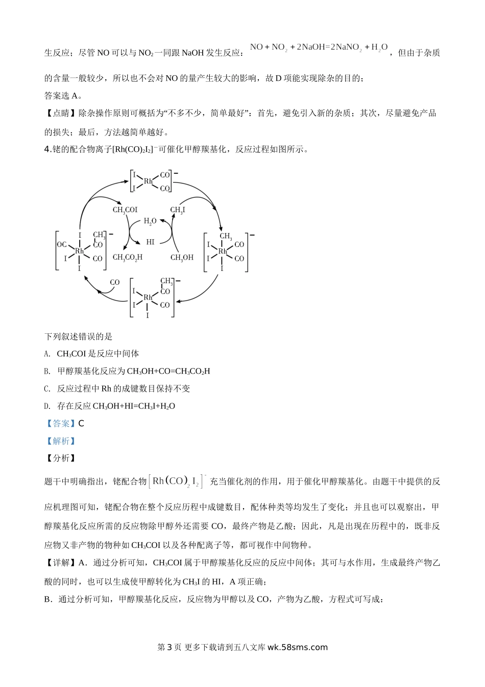 2020年高考全国卷Ⅰ理综化学试题解析（精编版）.doc_第3页
