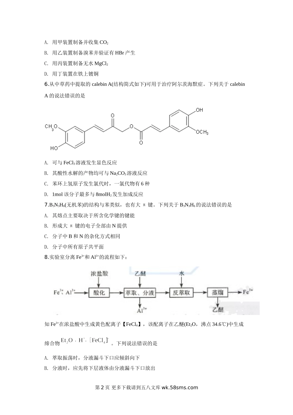 2020山东高考理综化学试题及答案.doc_第2页