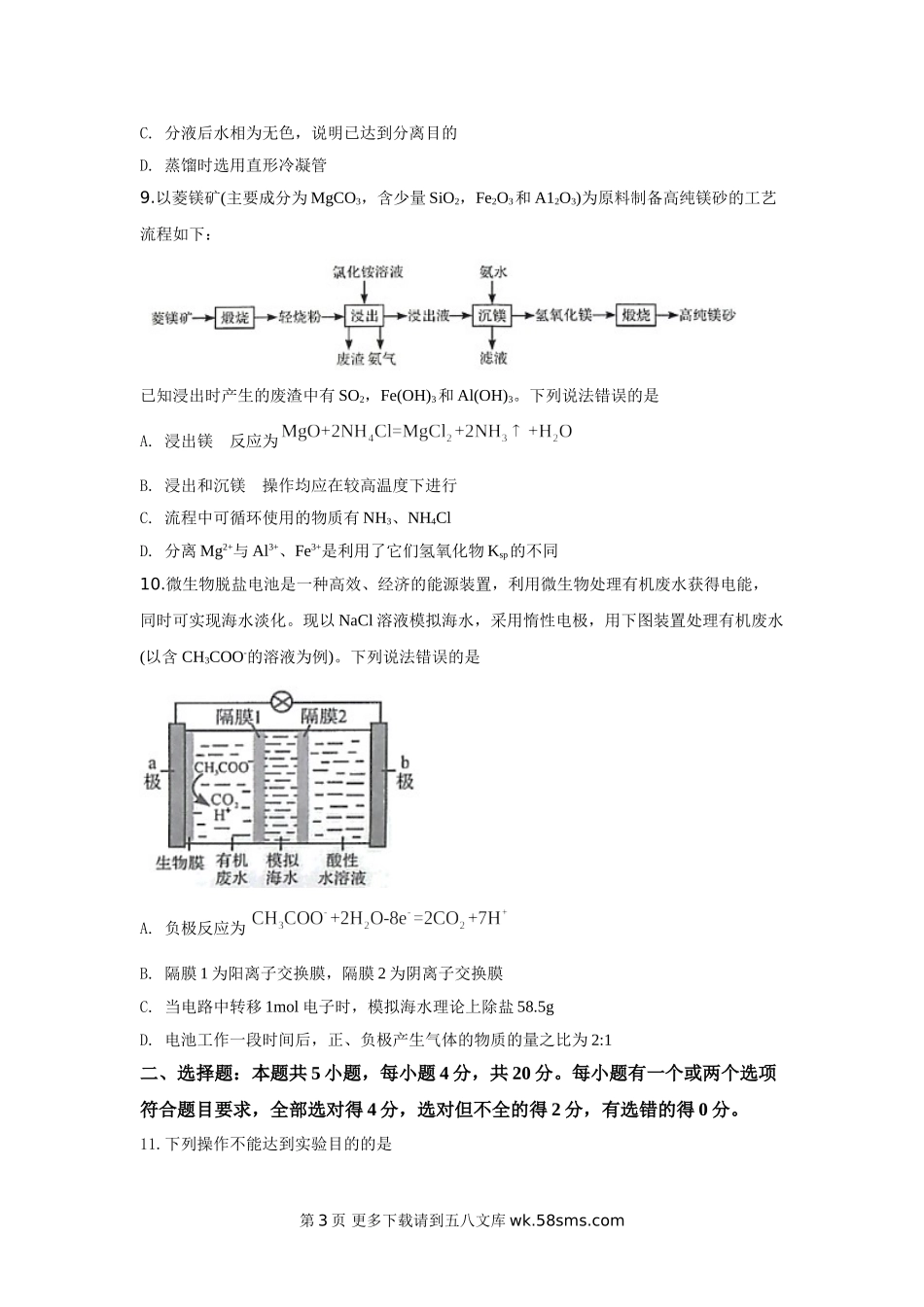 2020山东高考理综化学试题及答案.doc_第3页