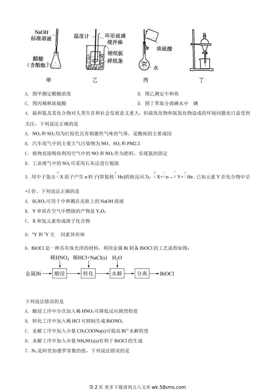 2021年河北省普通高中学业水平选择性考试化学试题（河北卷）（原.doc_第2页