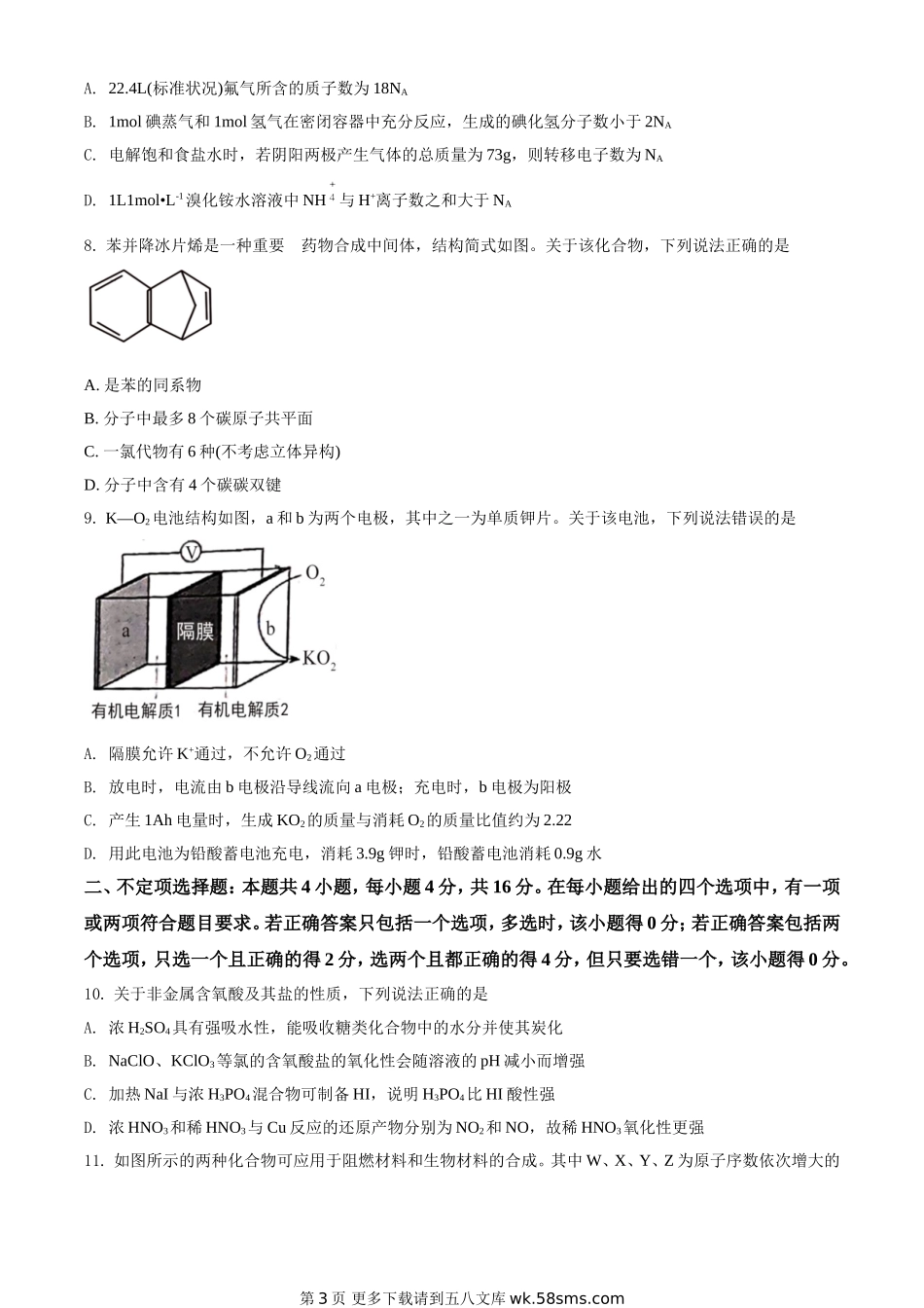 2021年河北省普通高中学业水平选择性考试化学试题（河北卷）（原.doc_第3页