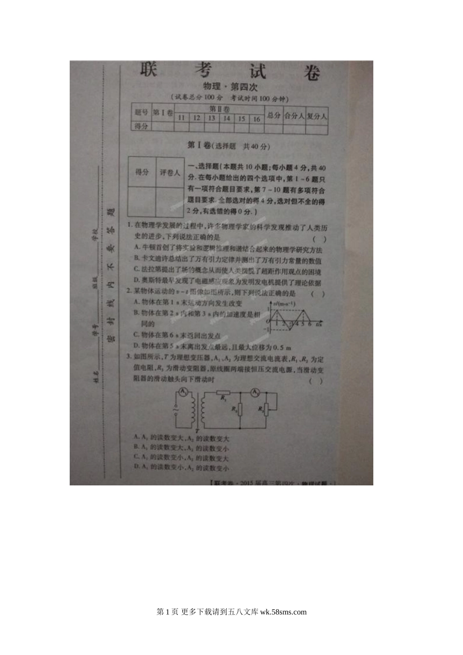 高三物理营口市高三物理期末试题及答案.doc_第1页