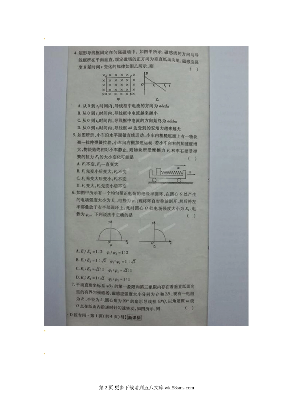 高三物理营口市高三物理期末试题及答案.doc_第2页