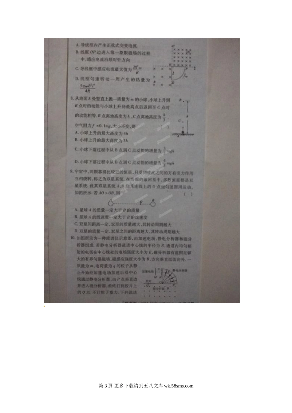 高三物理营口市高三物理期末试题及答案.doc_第3页