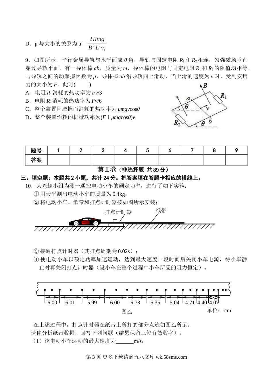 高三物理宝应中学高三物理测试卷及答案.doc_第3页
