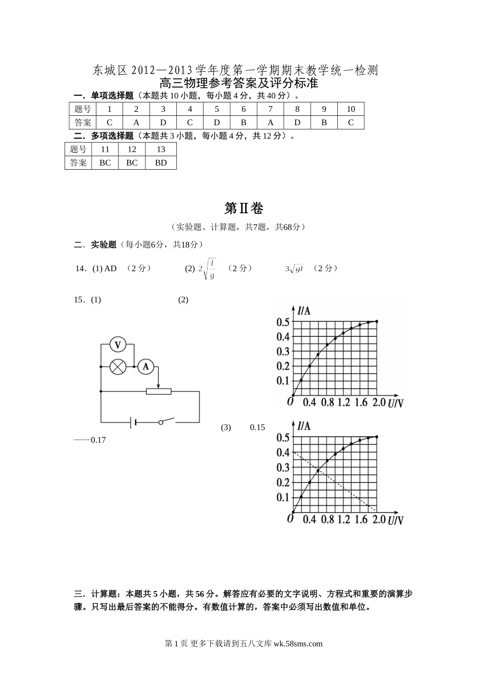 高三物理东城区高三物理期末考试试题及答案.doc_第1页