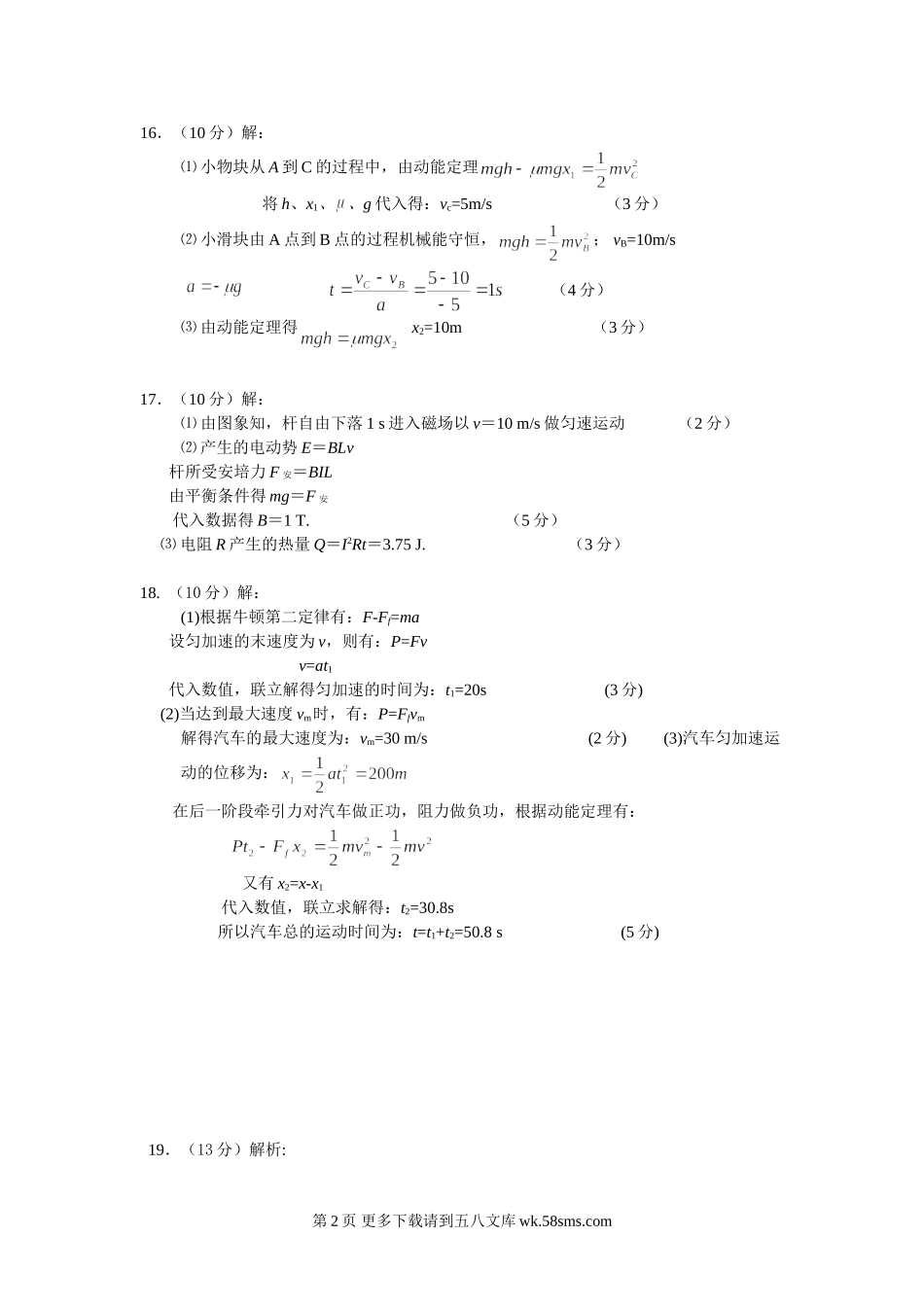高三物理东城区高三物理期末考试试题及答案.doc_第2页