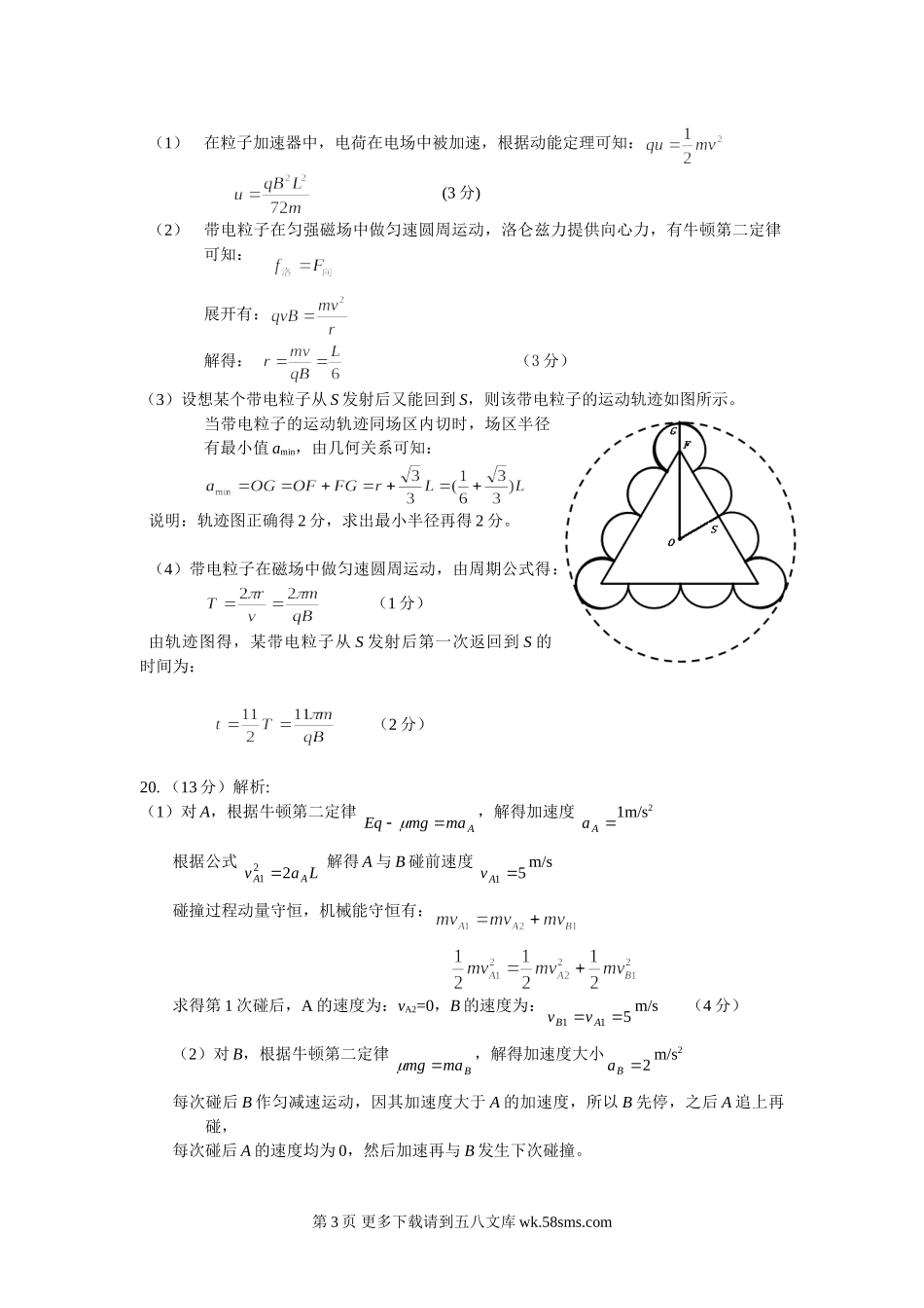 高三物理东城区高三物理期末考试试题及答案.doc_第3页