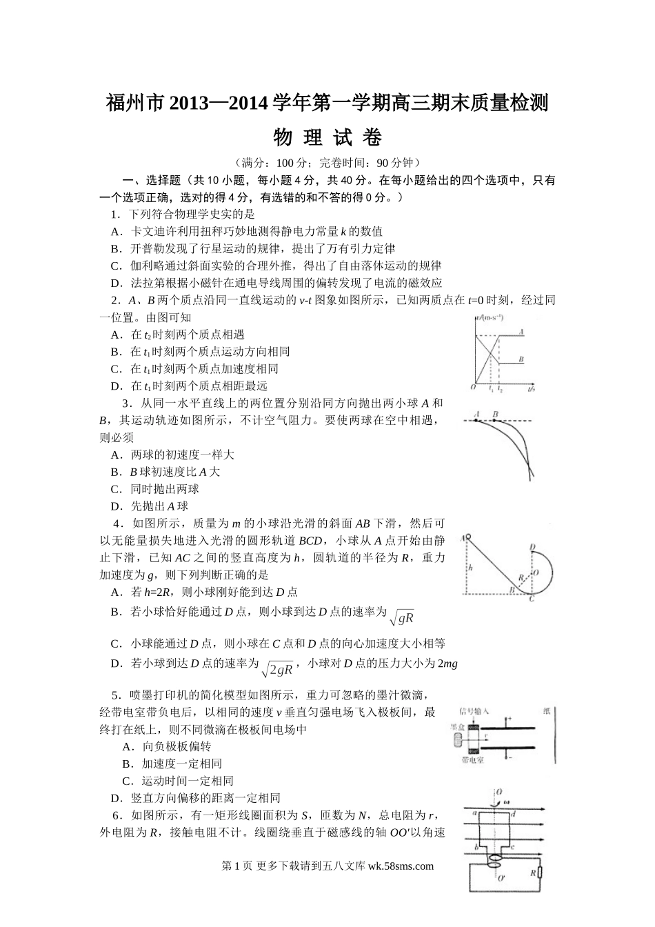 高三物理福州高三物理第一次市质检含答案.doc_第1页