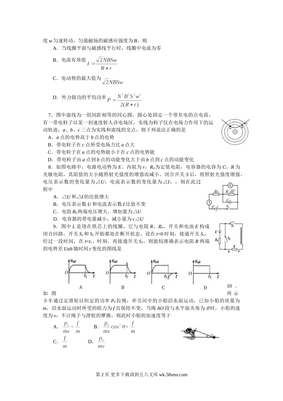 高三物理福州高三物理第一次市质检含答案.doc_第2页