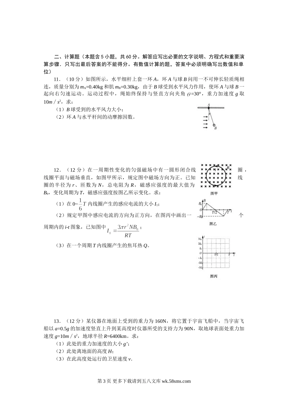 高三物理福州高三物理第一次市质检含答案.doc_第3页