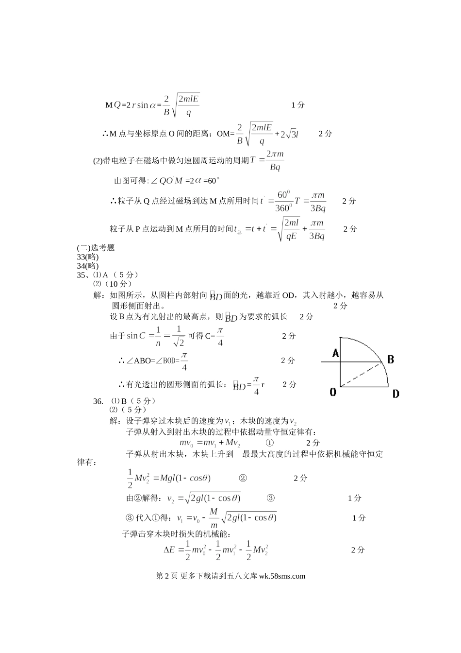 高三物理高三第一次理综试题及答案.doc_第2页