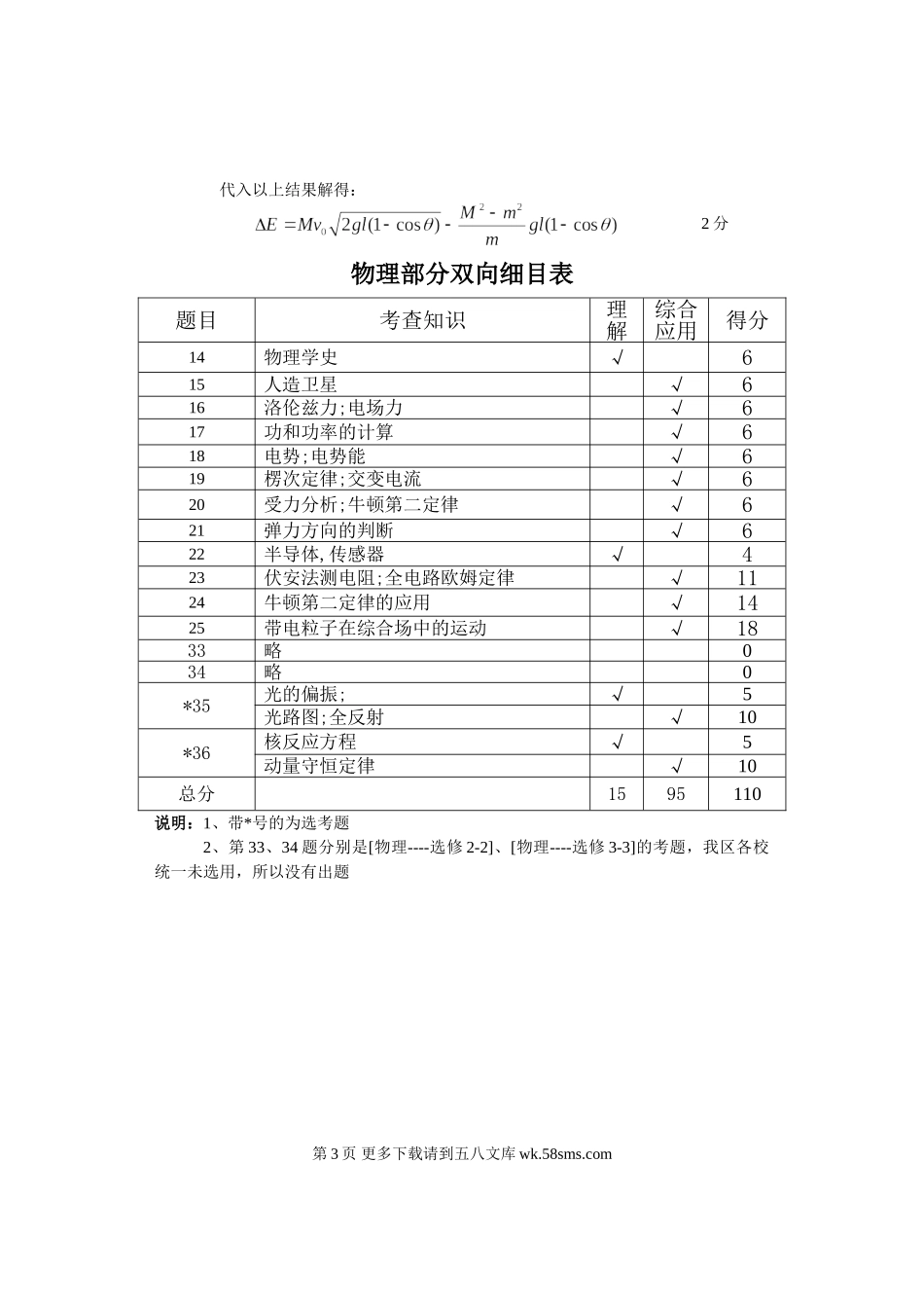 高三物理高三第一次理综试题及答案.doc_第3页