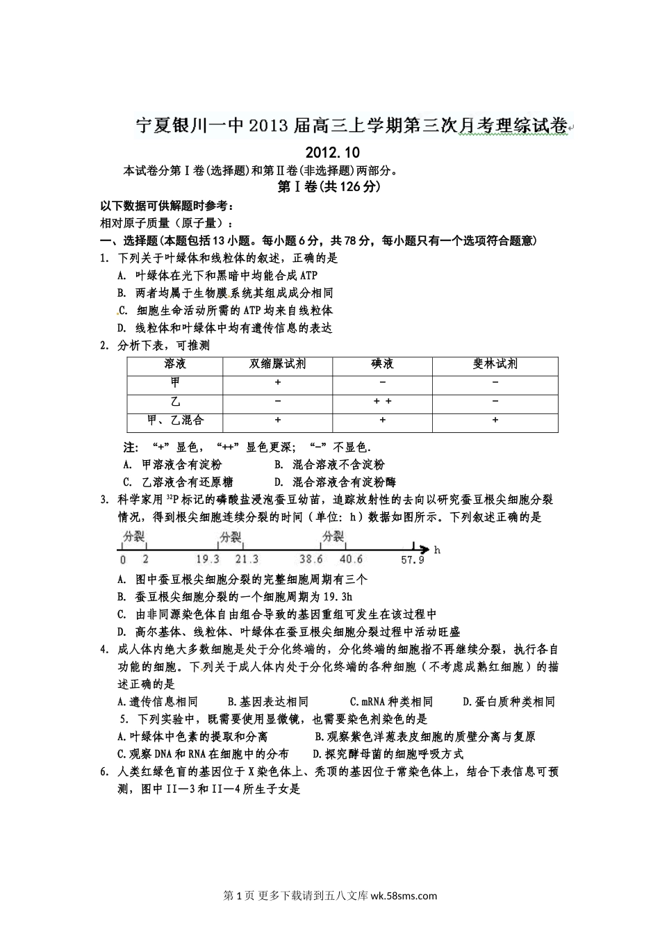 高三物理高三理科综合第三次月考试题及答案.doc_第1页