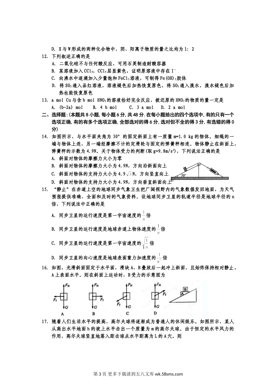 高三物理高三理科综合第三次月考试题及答案.doc_第3页