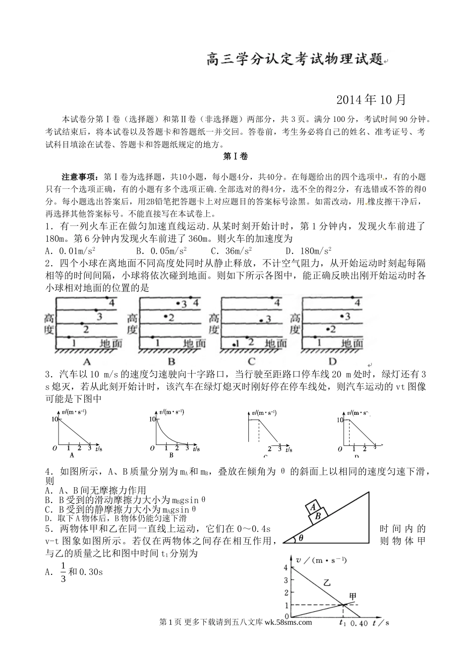 高三物理高三上学期物理第一次月考试卷及答案（10月）.doc_第1页