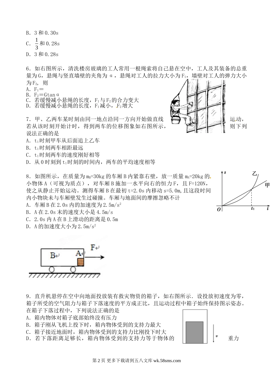 高三物理高三上学期物理第一次月考试卷及答案（10月）.doc_第2页