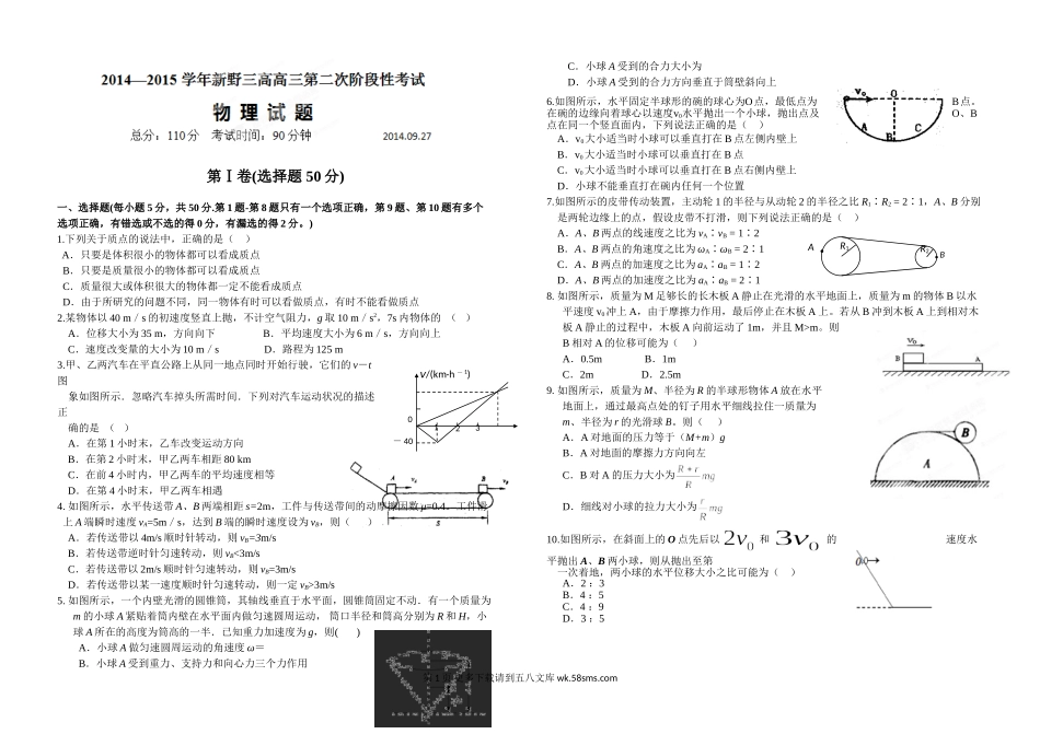 高三物理高三物理9月第二次阶段考试题及答案.doc_第1页