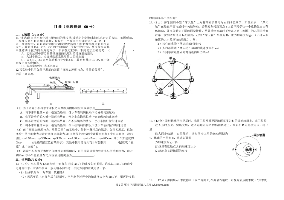 高三物理高三物理9月第二次阶段考试题及答案.doc_第2页