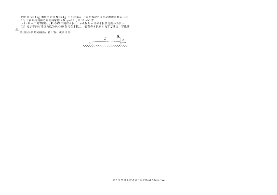 高三物理高三物理9月第二次阶段考试题及答案.doc_第3页
