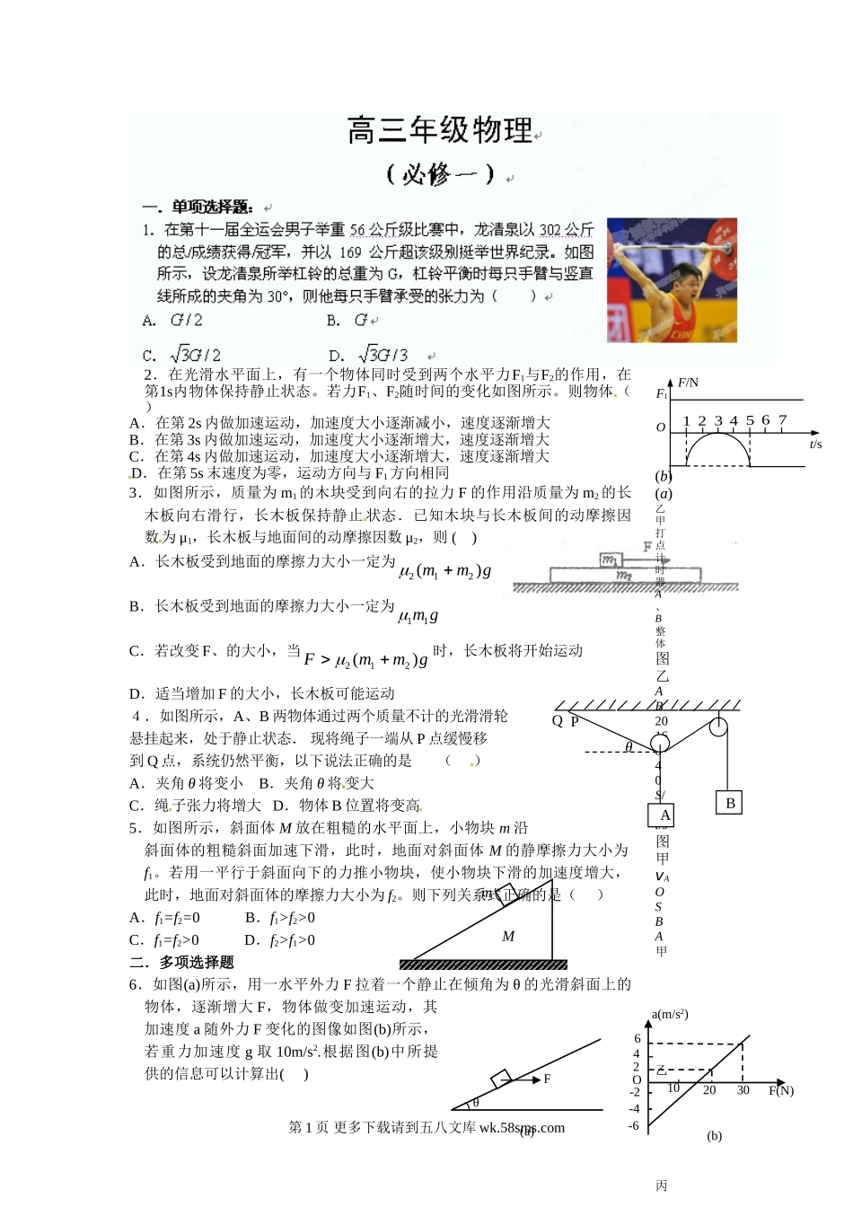 高三物理高三物理必修一练习题.doc_第1页