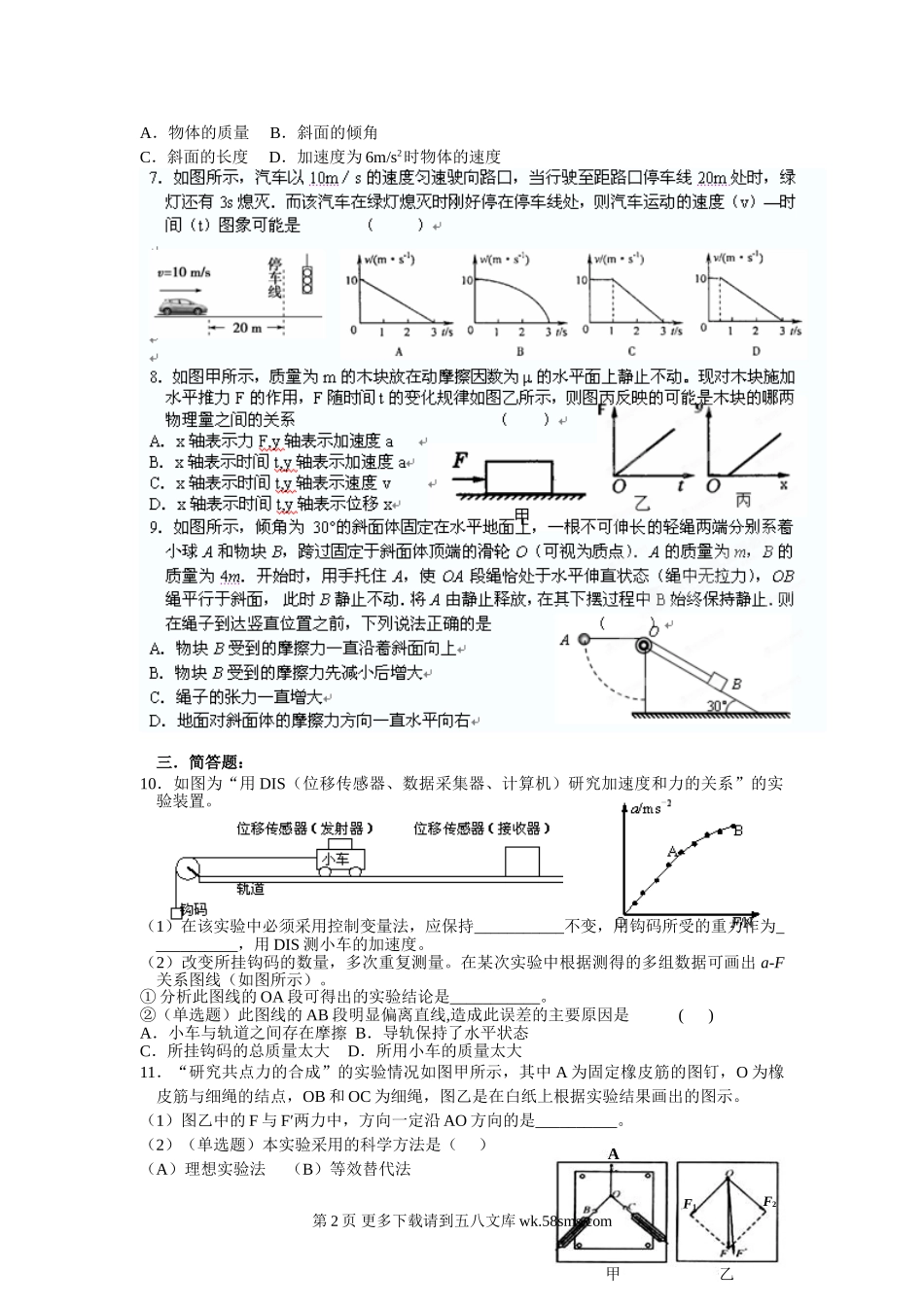 高三物理高三物理必修一练习题.doc_第2页