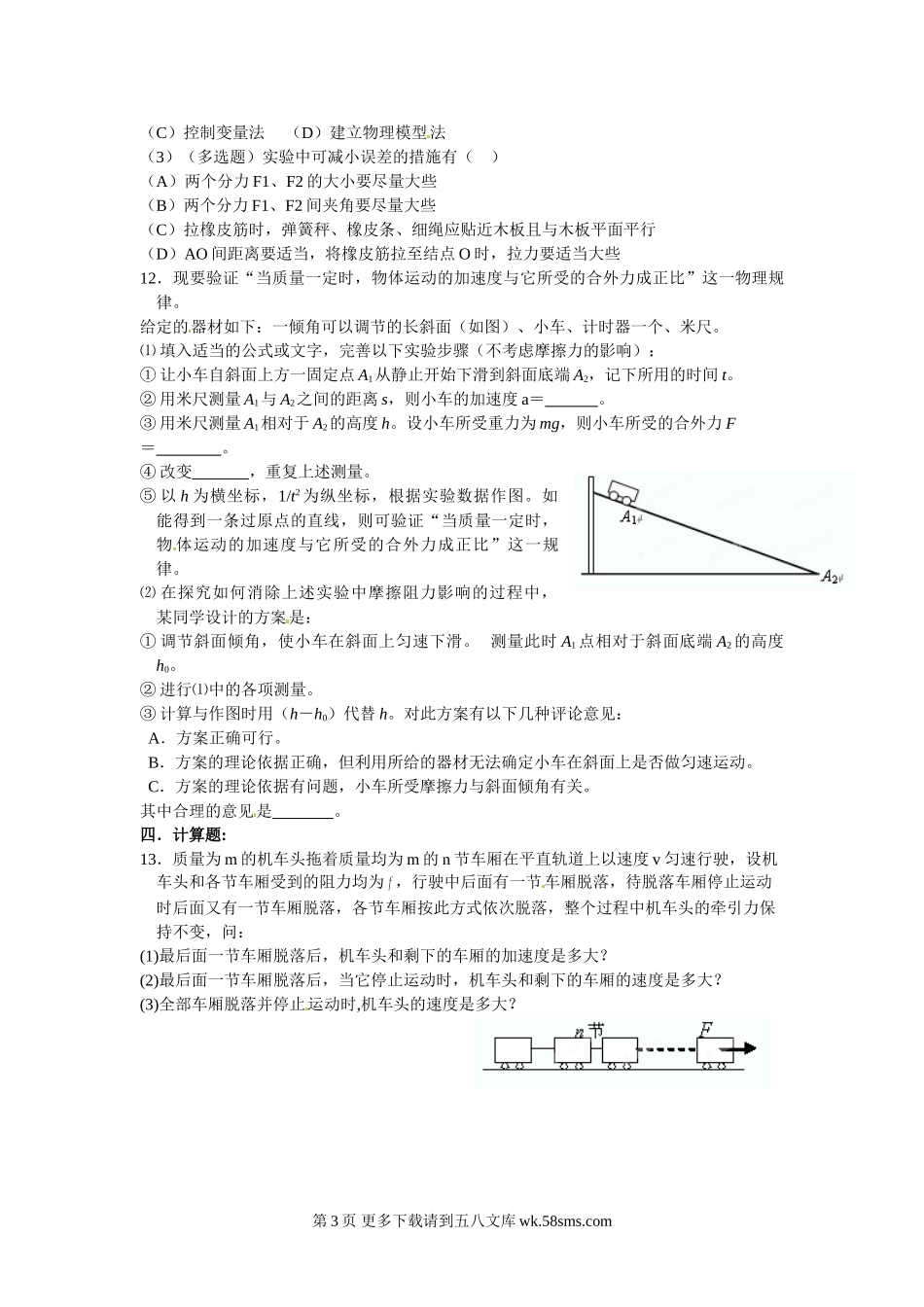 高三物理高三物理必修一练习题.doc_第3页