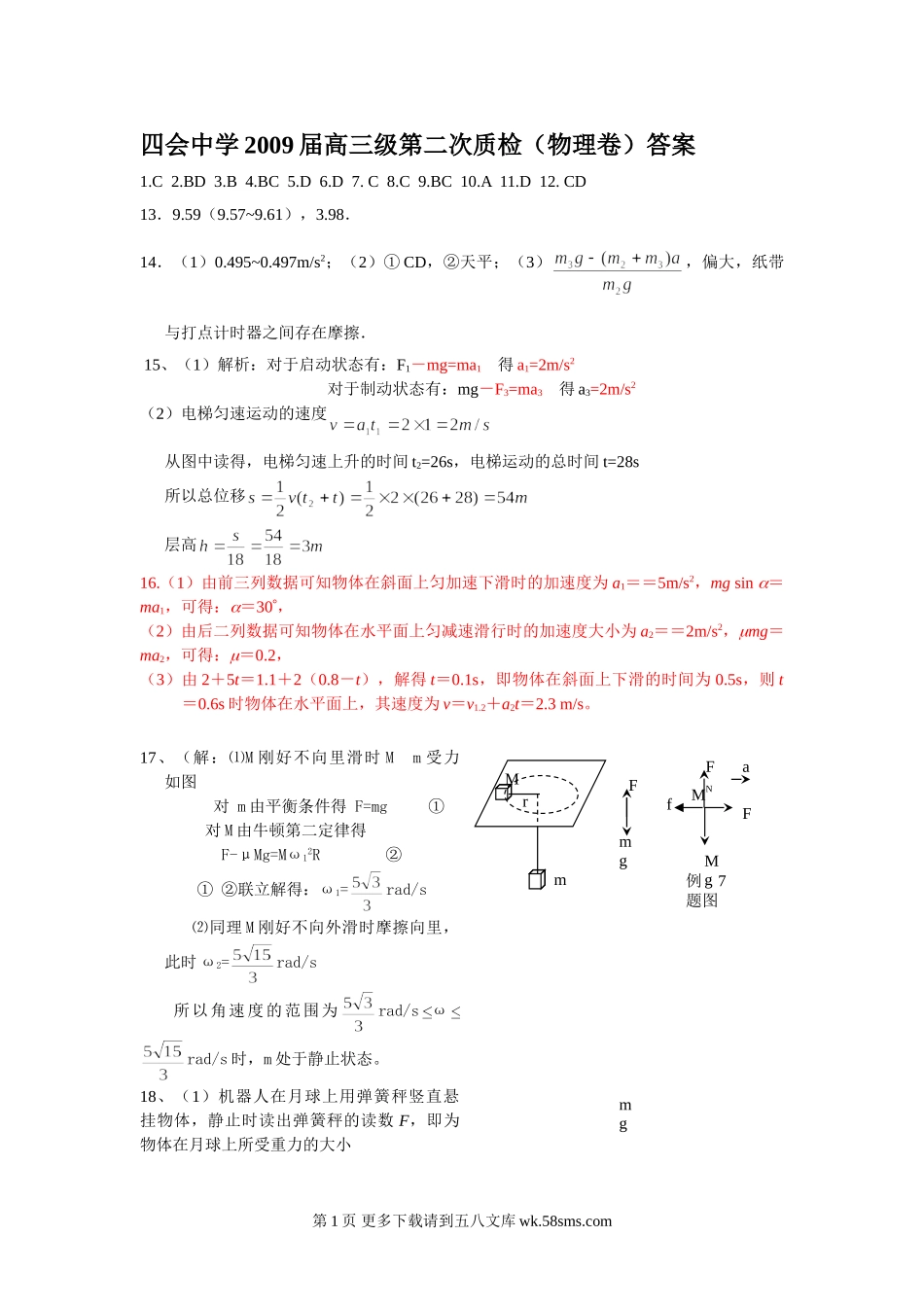 高三物理高三物理第二次质检试题及答案.doc_第1页