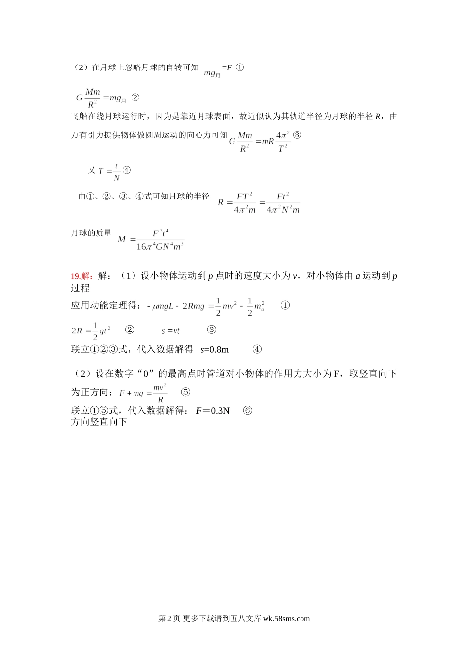 高三物理高三物理第二次质检试题及答案.doc_第2页