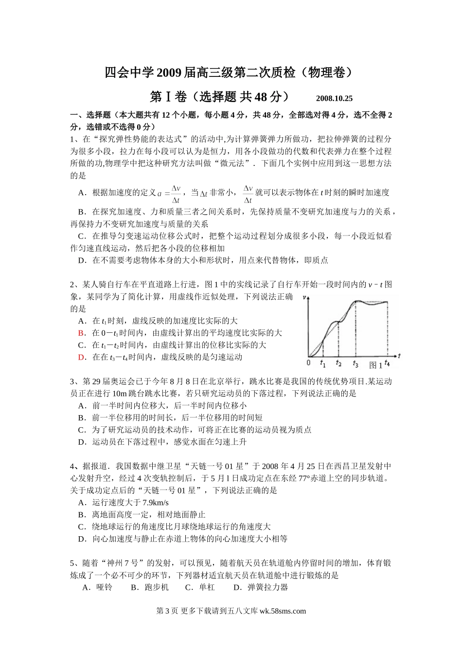 高三物理高三物理第二次质检试题及答案.doc_第3页