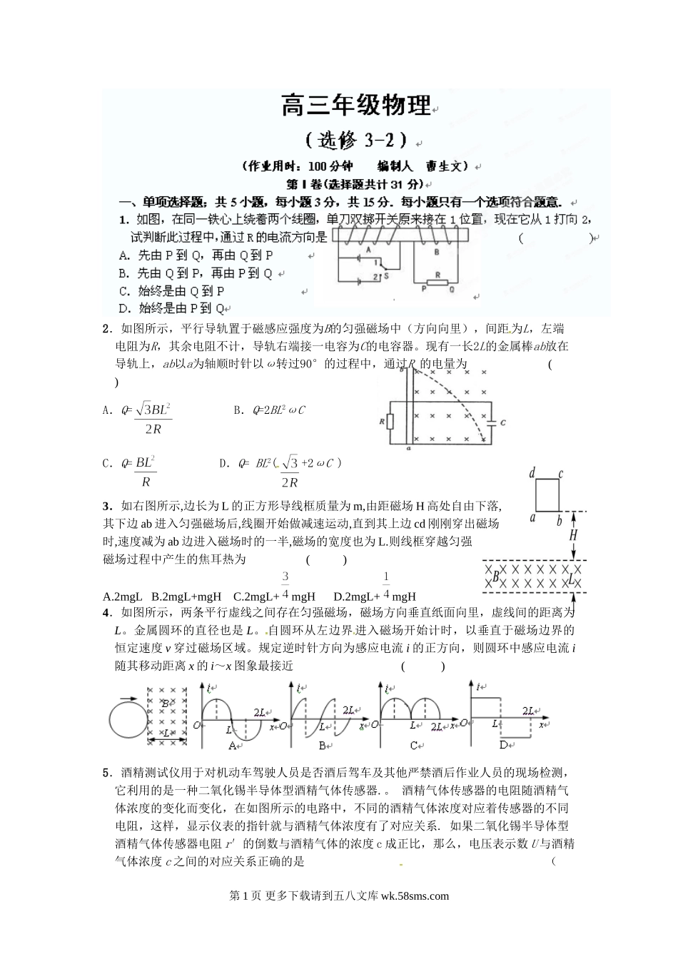 高三物理高三物理选修3-2练习题.doc_第1页