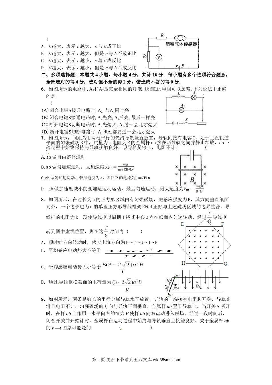 高三物理高三物理选修3-2练习题.doc_第2页