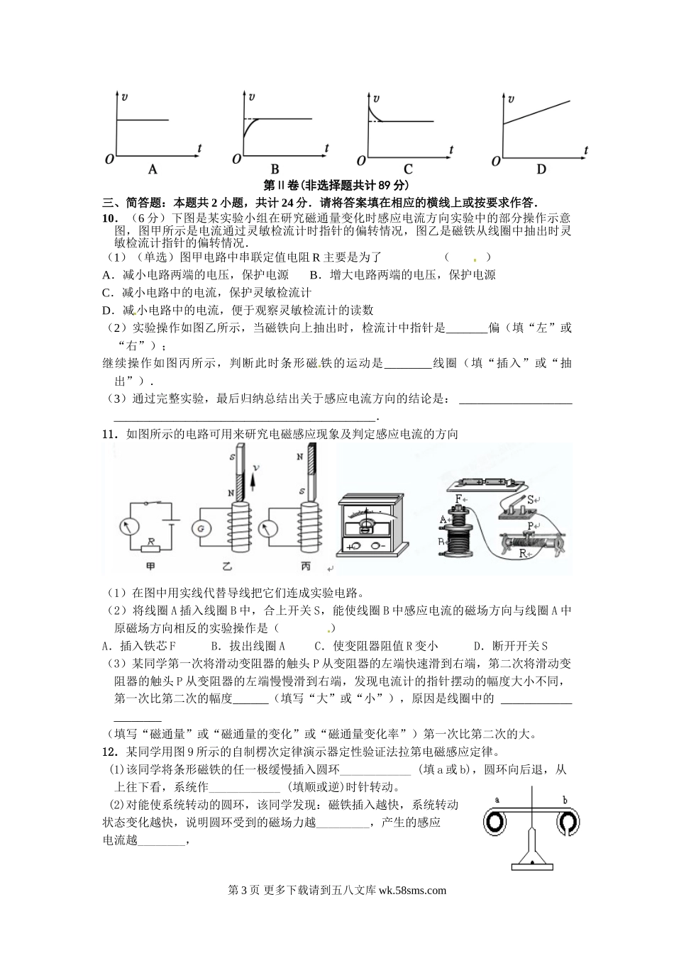 高三物理高三物理选修3-2练习题.doc_第3页