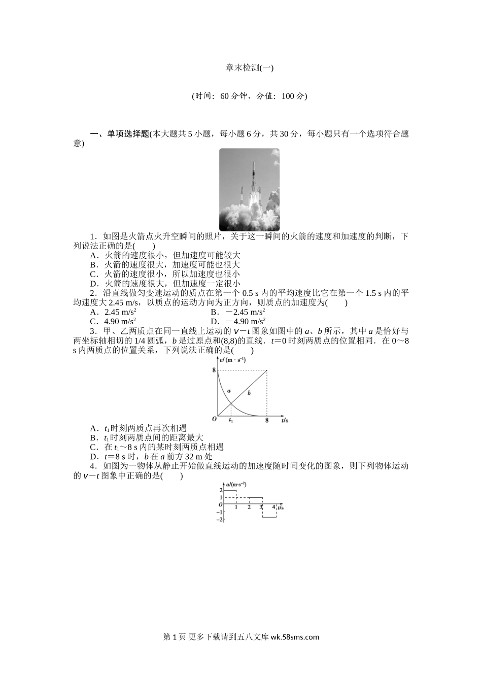 高三物理高三一轮 运动的描述　匀变速直线运动的研究复习题及答案解.doc_第1页