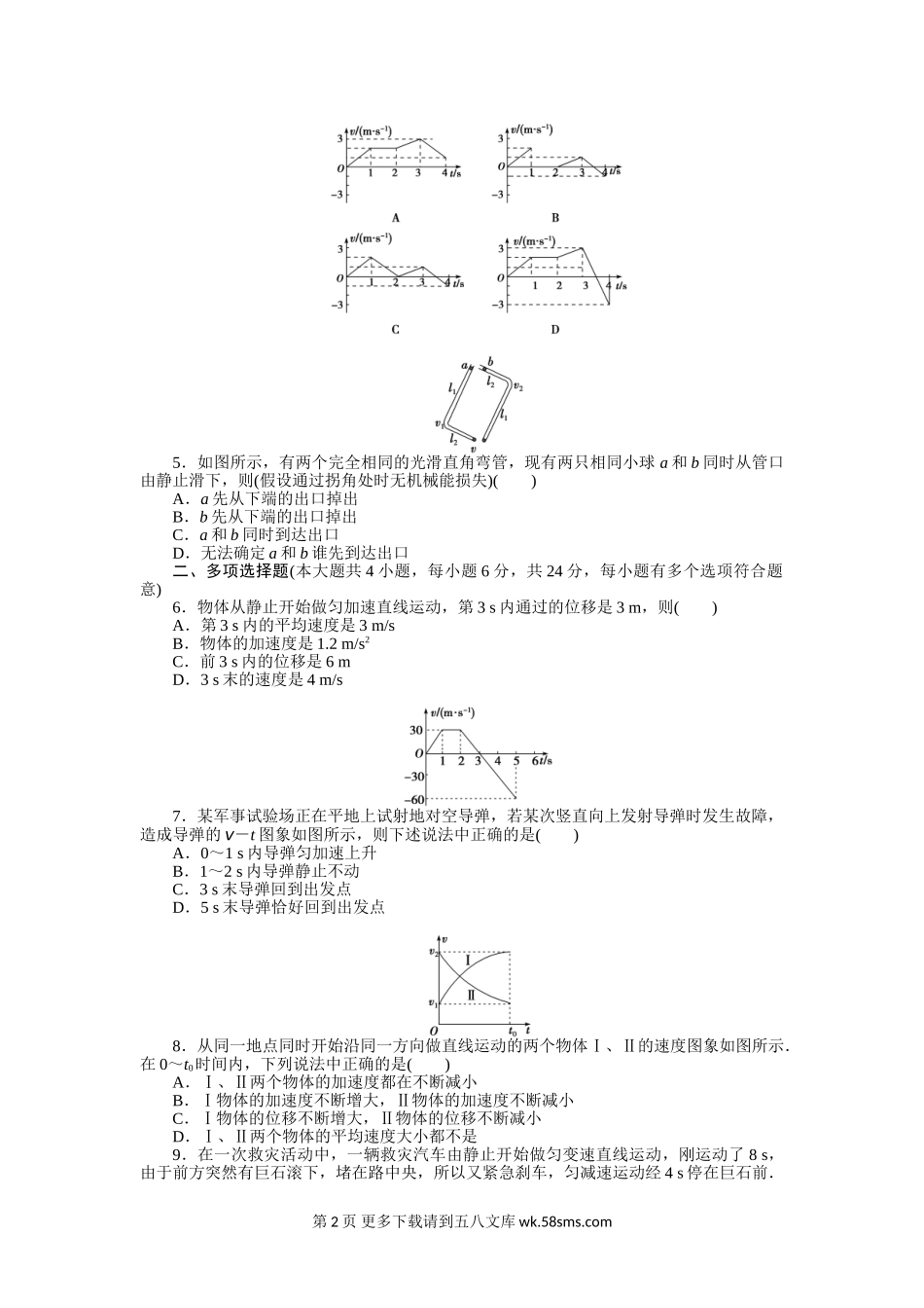 高三物理高三一轮 运动的描述　匀变速直线运动的研究复习题及答案解.doc_第2页