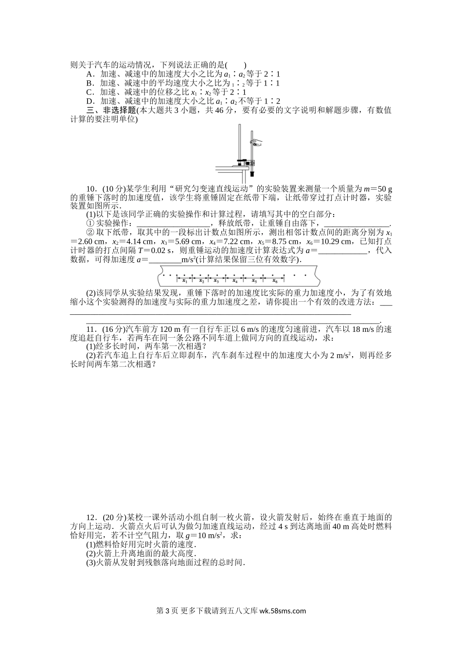 高三物理高三一轮 运动的描述　匀变速直线运动的研究复习题及答案解.doc_第3页
